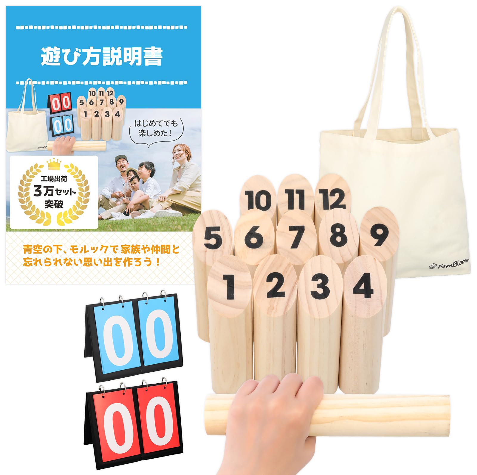 Amazon.co.jp: FamBloom モルックセット 【青空の下、忘れられない 