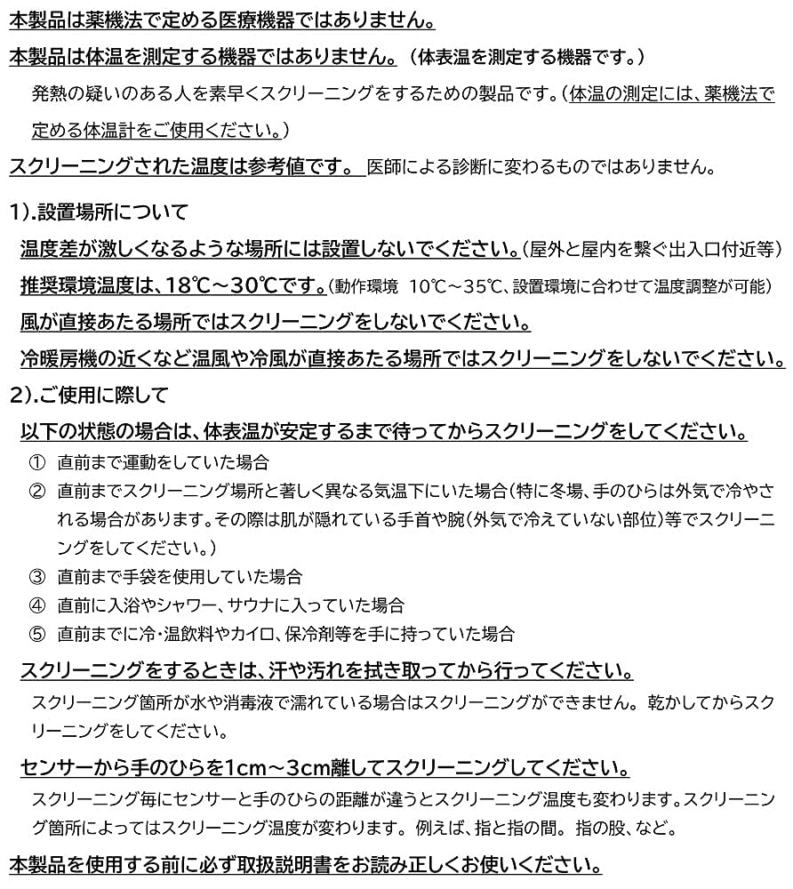 Amazon.co.jp: 手のひら発熱スクリーニング オートジェル