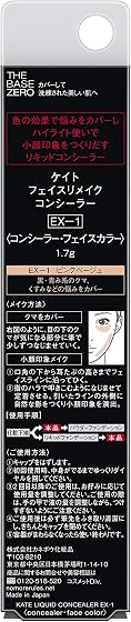 カネボウ化粧品 KATE(ケイト) ケイト フェイスリメイクコンシーラーの商品画像
