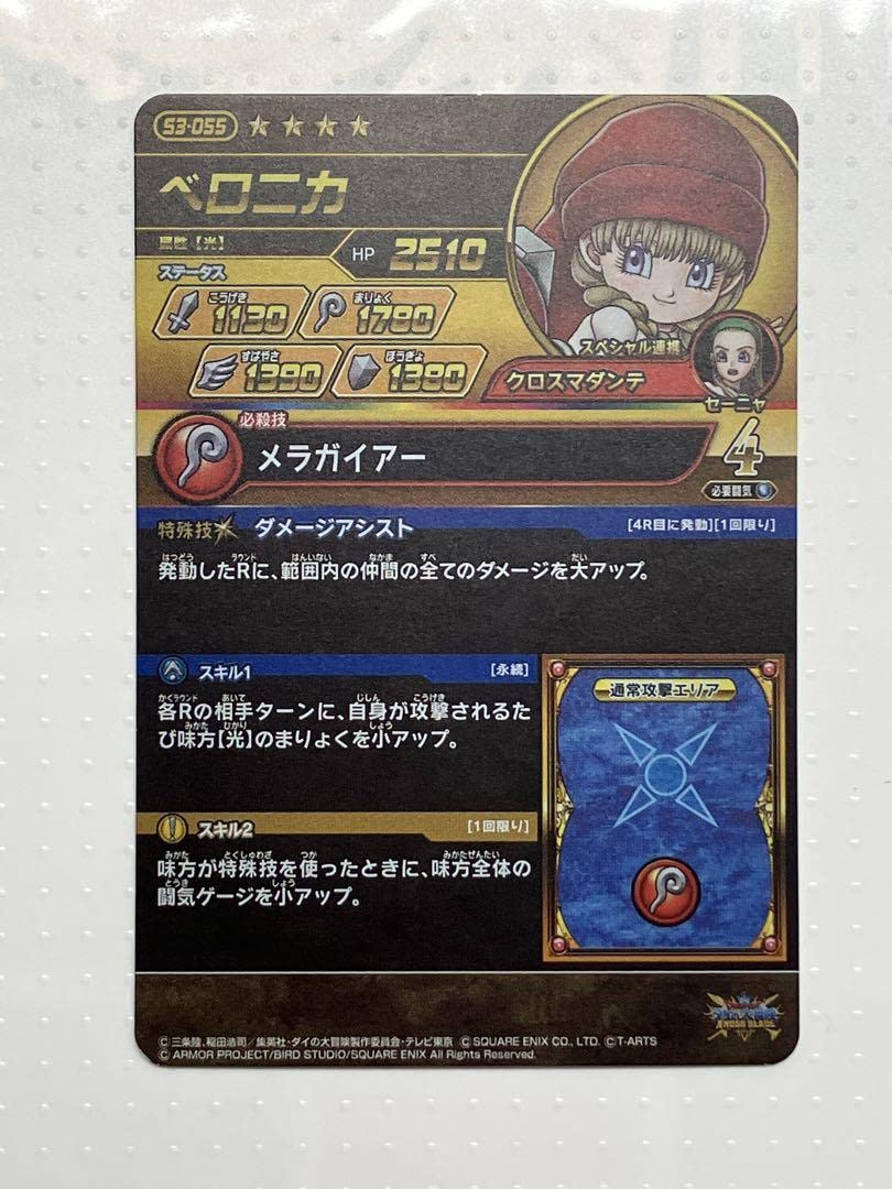 Amazon.co.jp: ダイの大冒険クロスブレイド 超3弾 S3-055 ベロニカ 