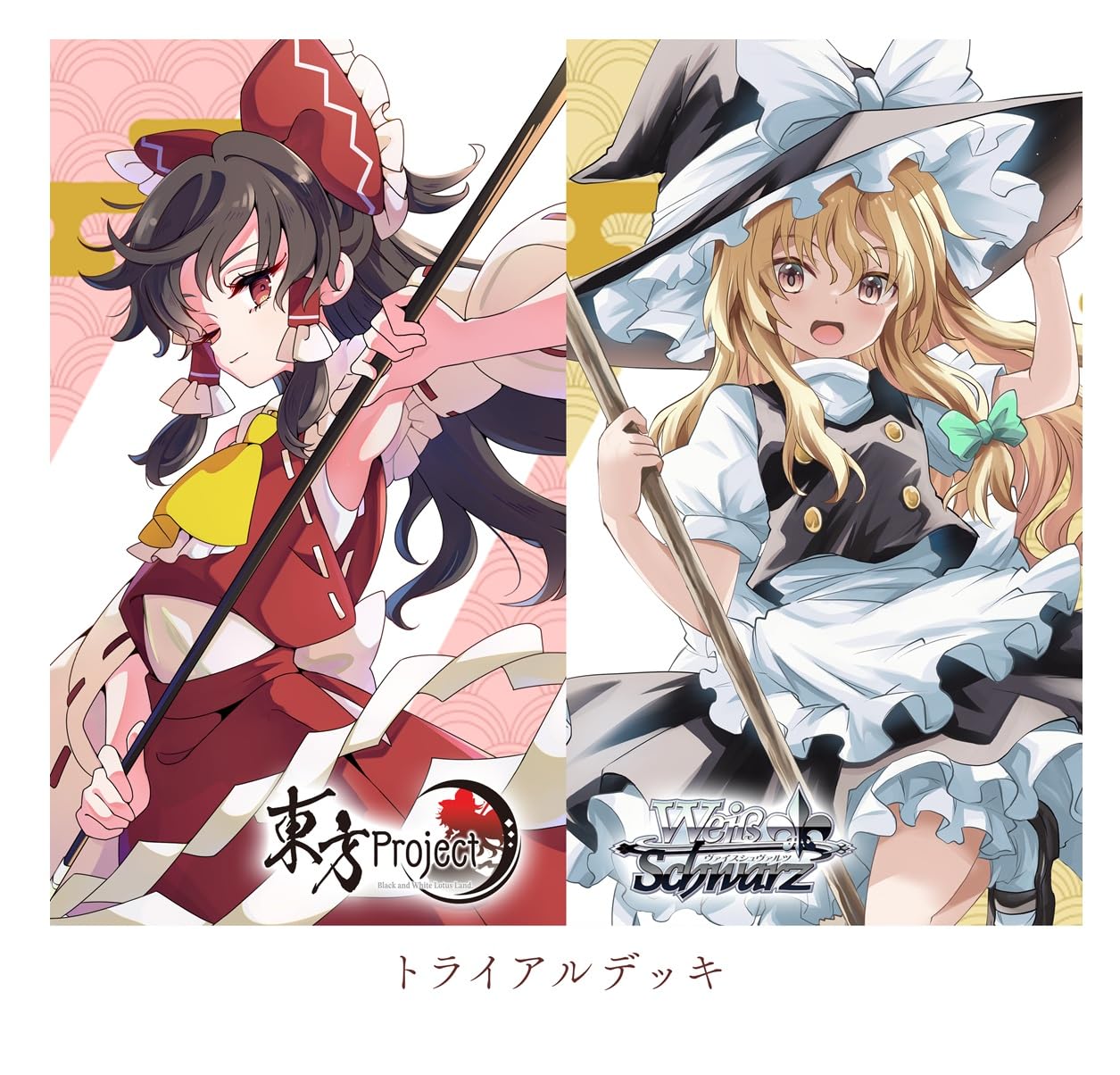 Amazon.co.jp: ヴァイスシュヴァルツ トライアルデッキ 東方Project
