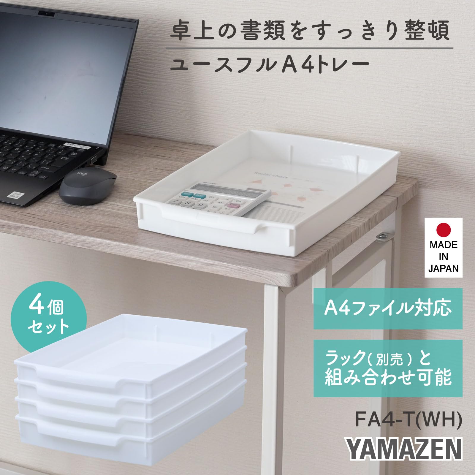 Amazon.co.jp: 山善(YAMAZEN) トレー ユースフルA4トレー 【4個セット 