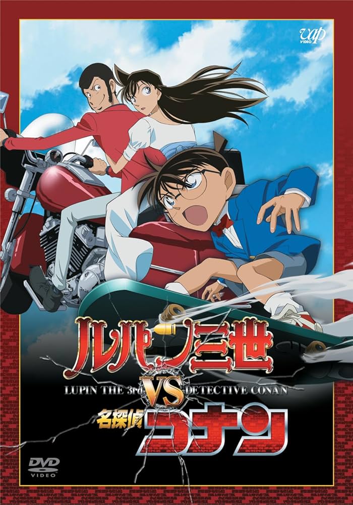 か*い様 ルパン三世vs名探偵コナン 全2巻セット dvd Amazon.co.jp: ルパン三世 VS 名探偵コナン [DVD] : 栗田貫一