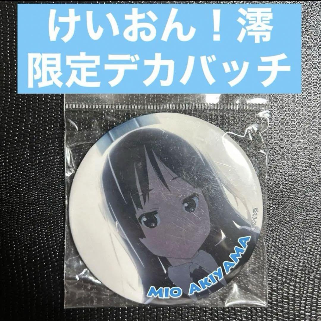 貴重　未開封　秋山澪 Birthday記念ver.缶バッジ３個セット 貴重 未開封 秋山澪 Birthday記念ver.缶バッジ3個セット 秋山澪