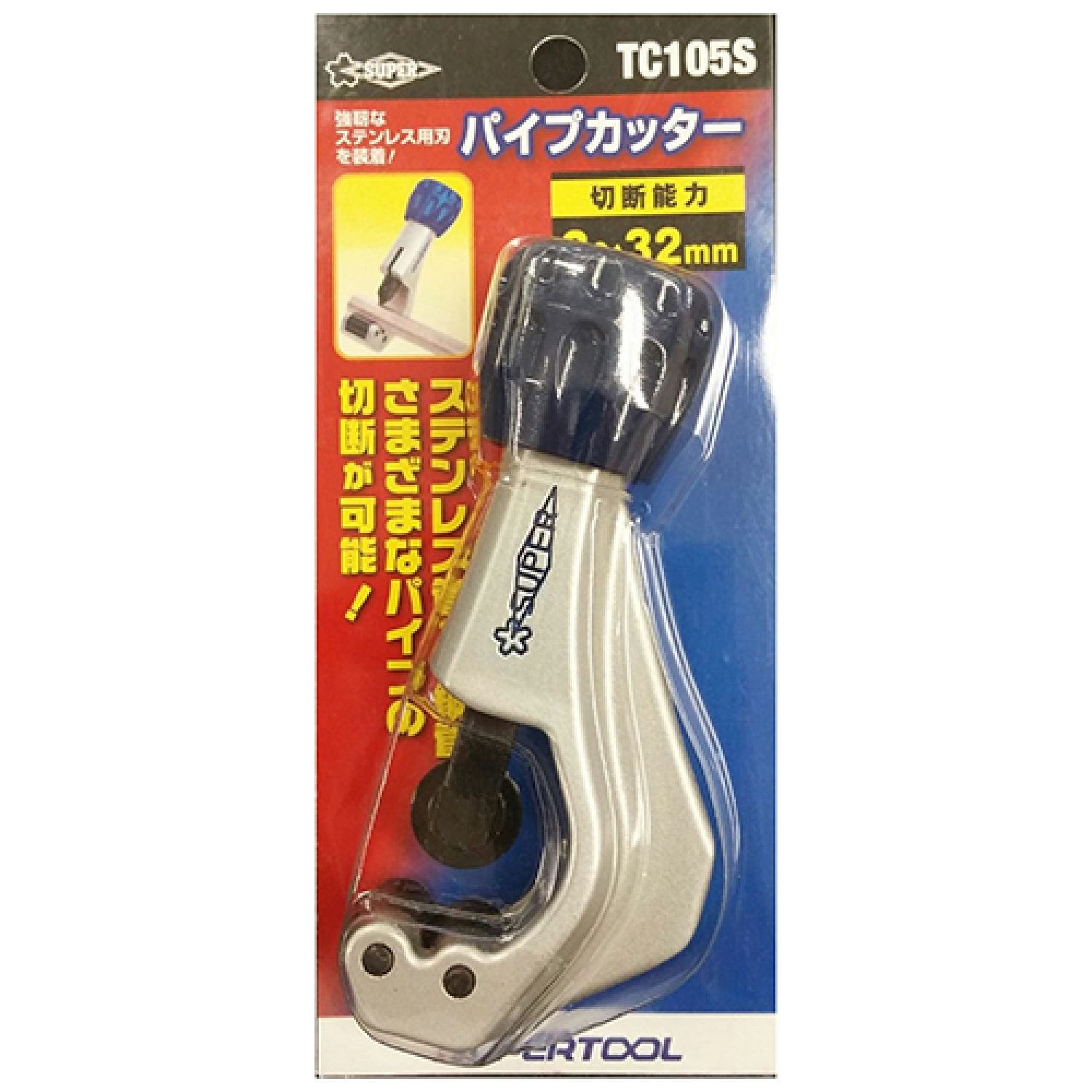 Amazon | スーパーツール(SUPERTOOL) チューブカッター TC105S