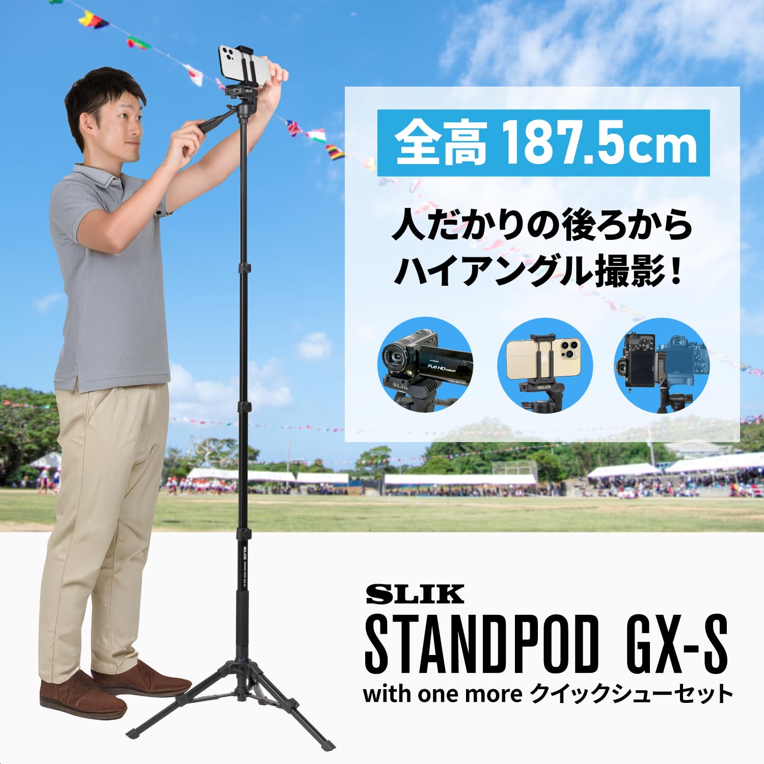 SLIK GX-S 自立一脚 3WAY雲台 1875mm クイックシューセット