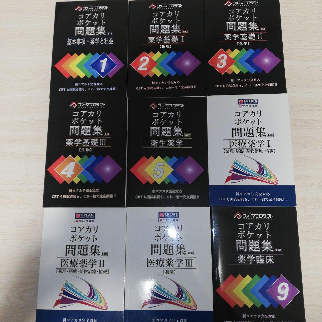 Amazon.co.jp: ファーマプロダクト コアカリポケット問題集 第3版 CT  