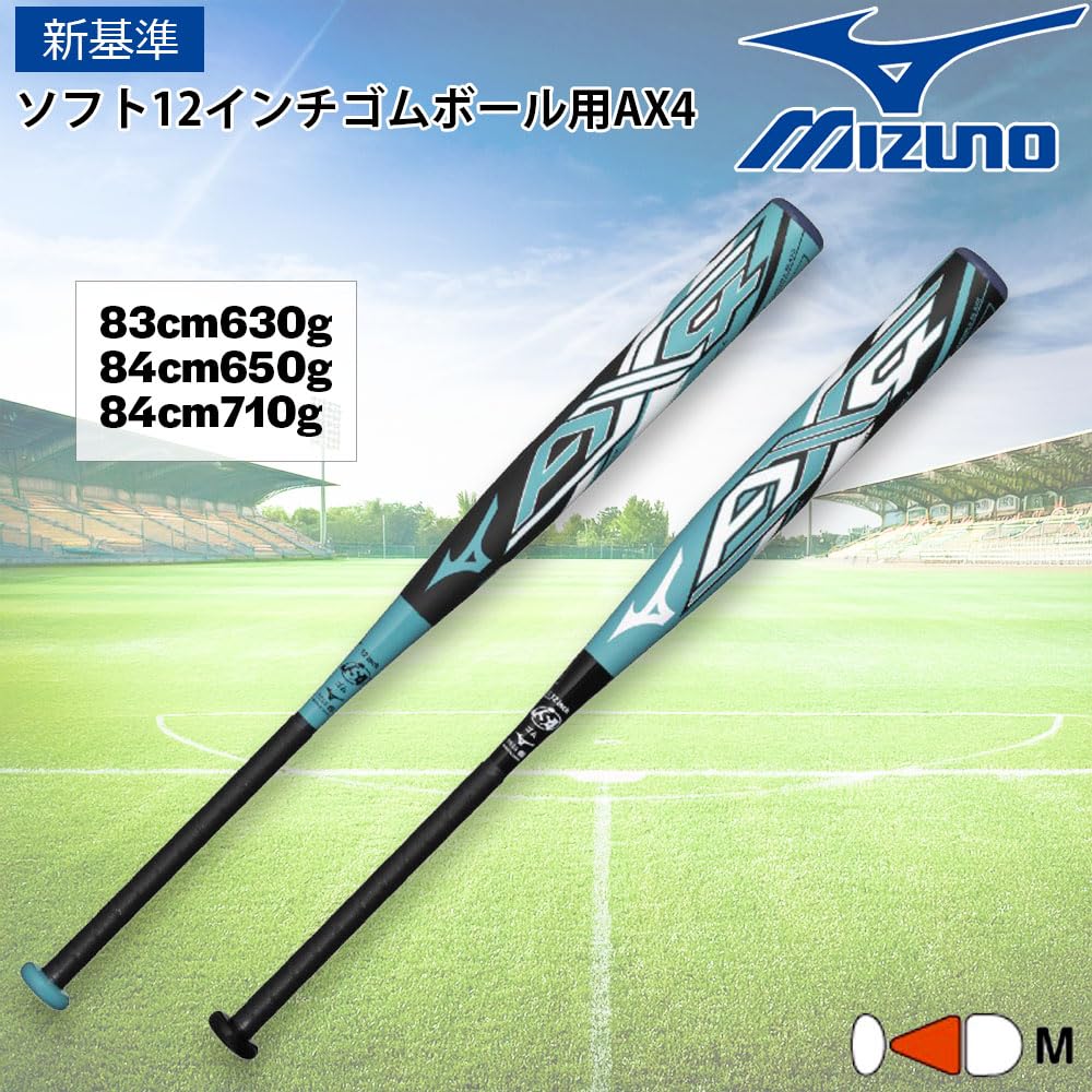 Amazon | MIZUNO ソフトボールバット AX4 0925 84cm710g | MIZUNO