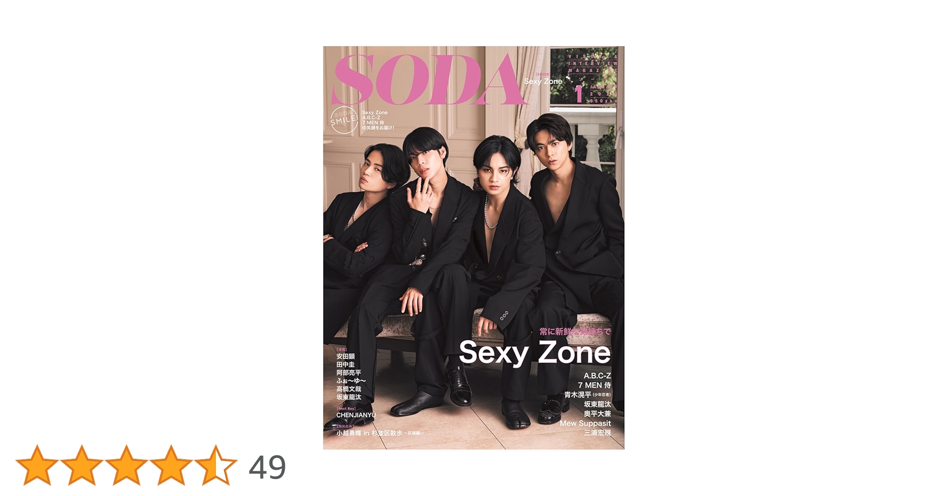 SODA 2024年1月号(表紙:Sexy Zone) | ぴあ |本 | 通販 | Amazon