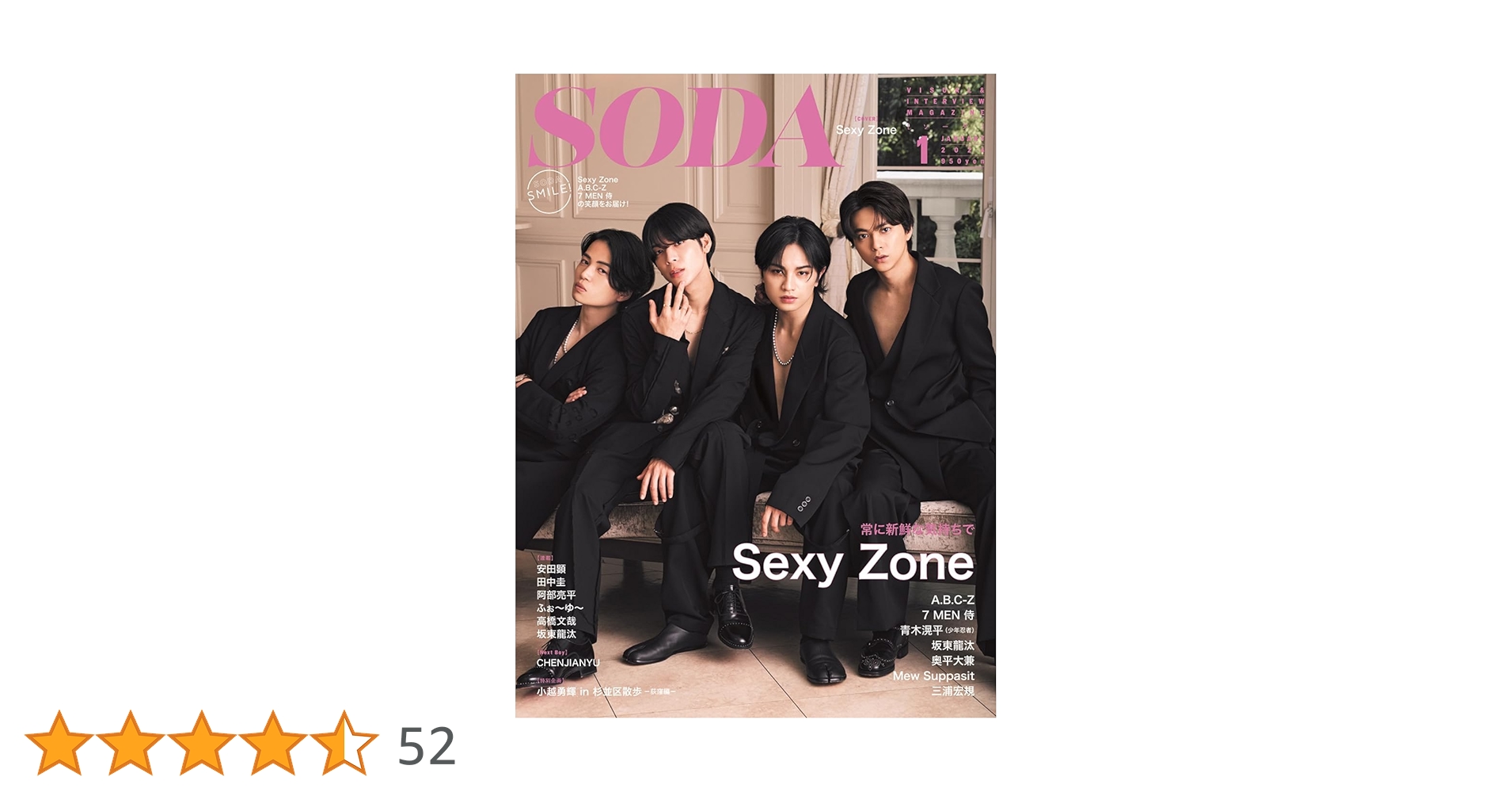 SODA1　ソーダ1  2024年1月 SODA 2024年1月号(表紙:Sexy Zone) | ぴあ |本 | 通販 | Amazon