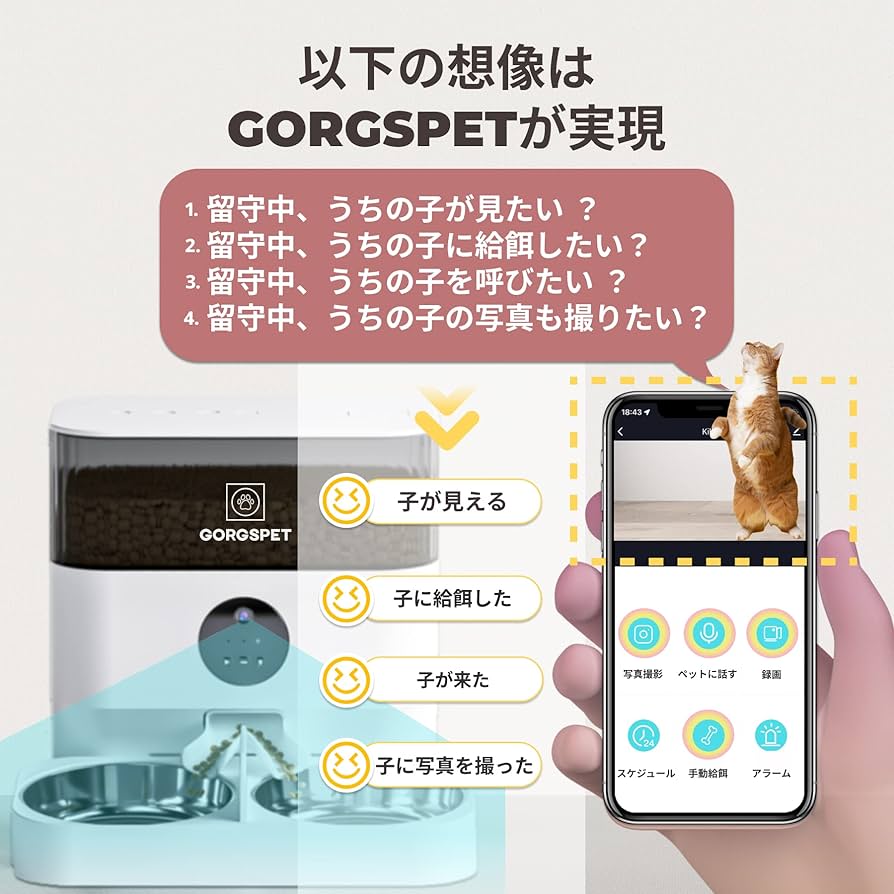 Amazon | GORGSPET カメラ付き自動給餌器 猫多頭飼い スマホ遠隔