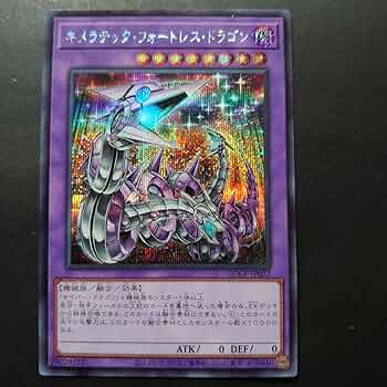✨キラメティク・フォートレス・ドラゴン psa10✨ 楽天市場】遊戯王カード キメラテック・フォートレス・ドラゴン