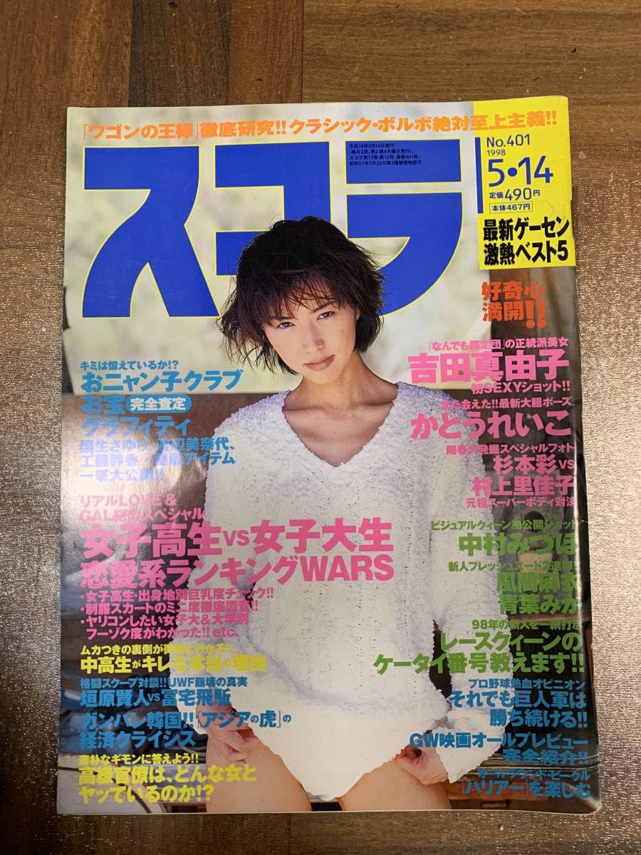 Amazon.co.jp: 1998.5.14 おニャン子クラブ 吉田真由子