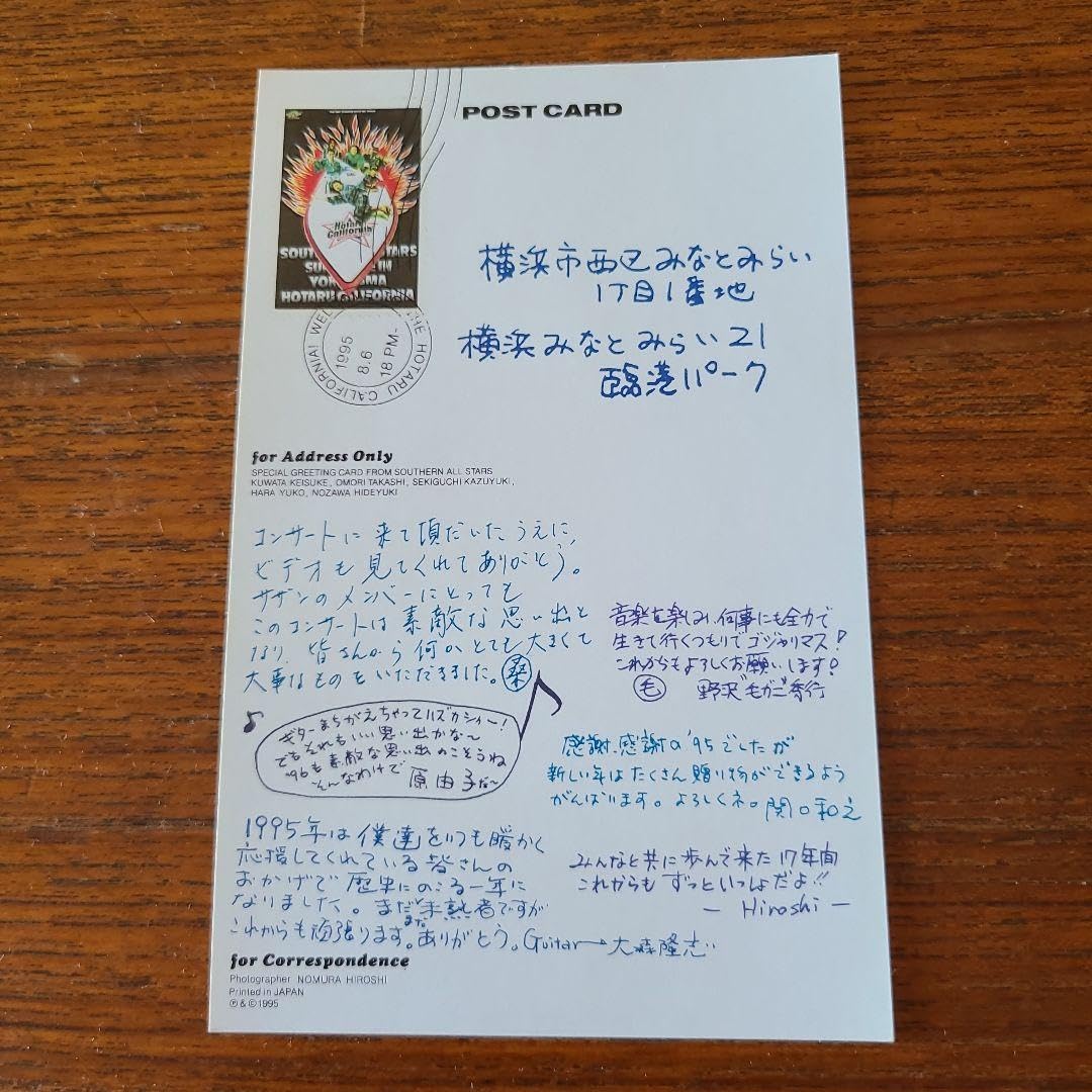 Amazon.co.jp: サザンオールスターズ メッセージ付きカード ホタル