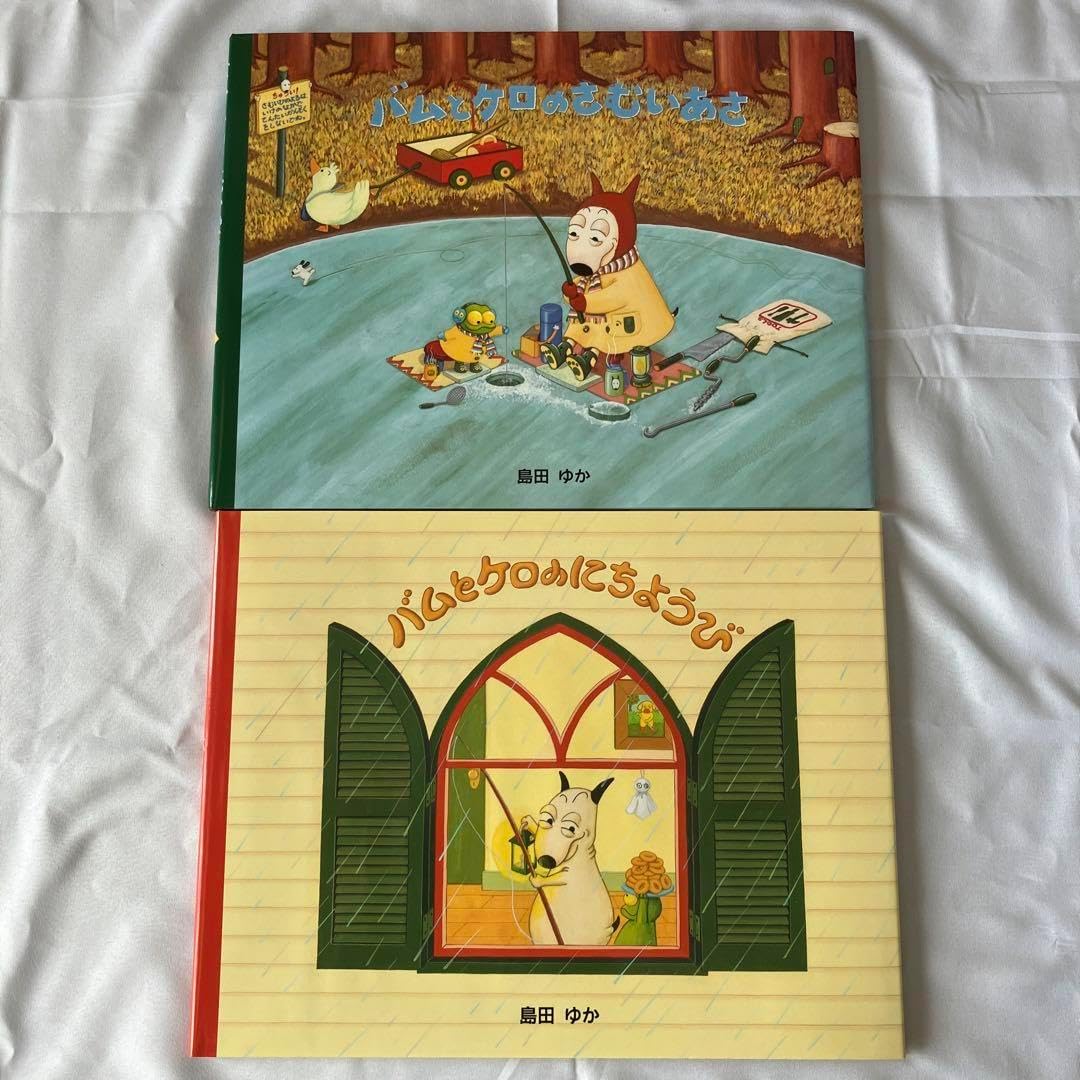 のさむいあさ のにちようび 2冊セット