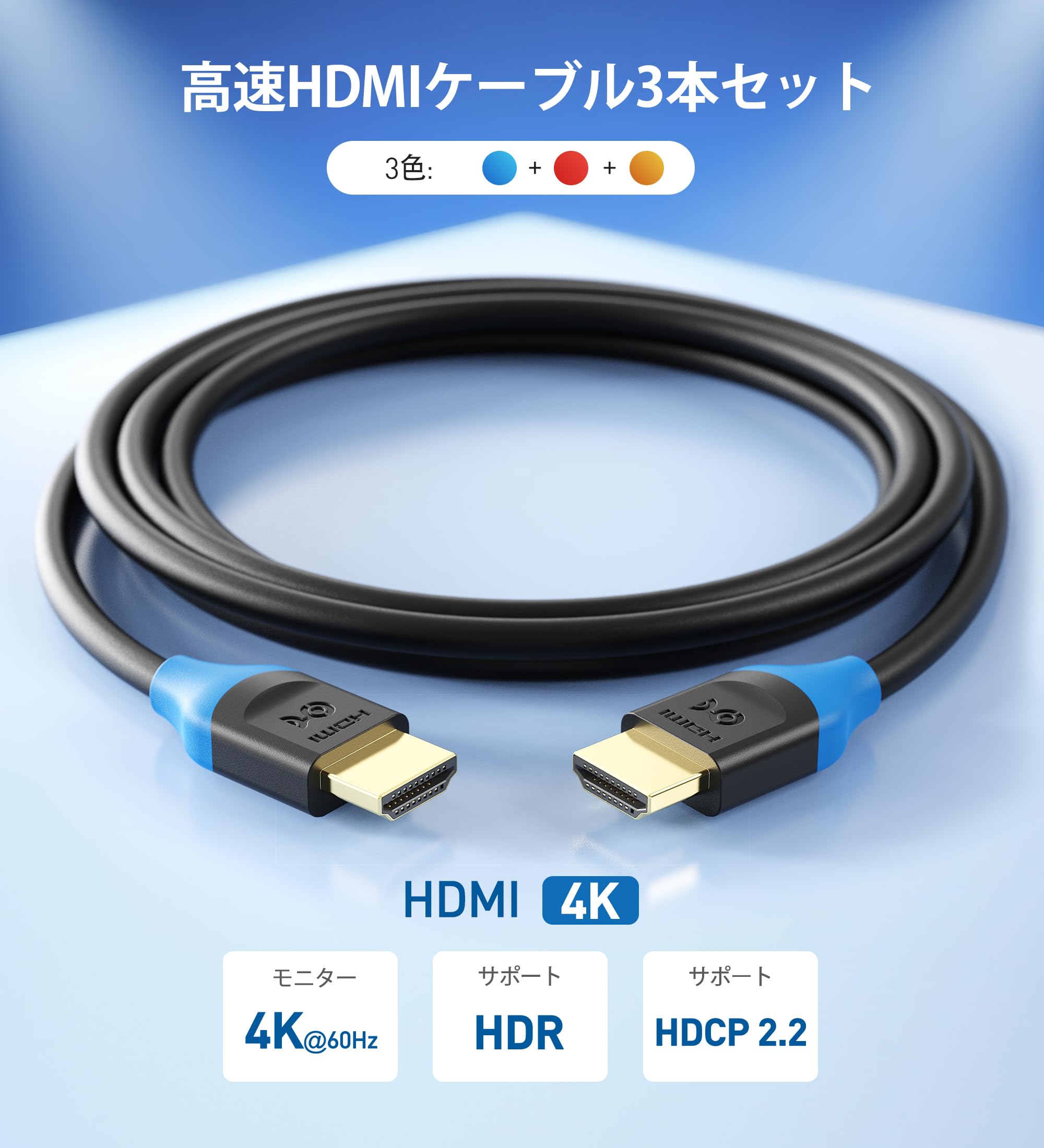 Amazon | Cable Matters 3色セット 4K HDMI ケーブル 1.8m、4K@60Hz