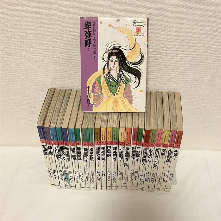 世界文化社　光明皇后　ロマンコミックス 世界文化社 光明皇后 ロマンコミックス 漫画