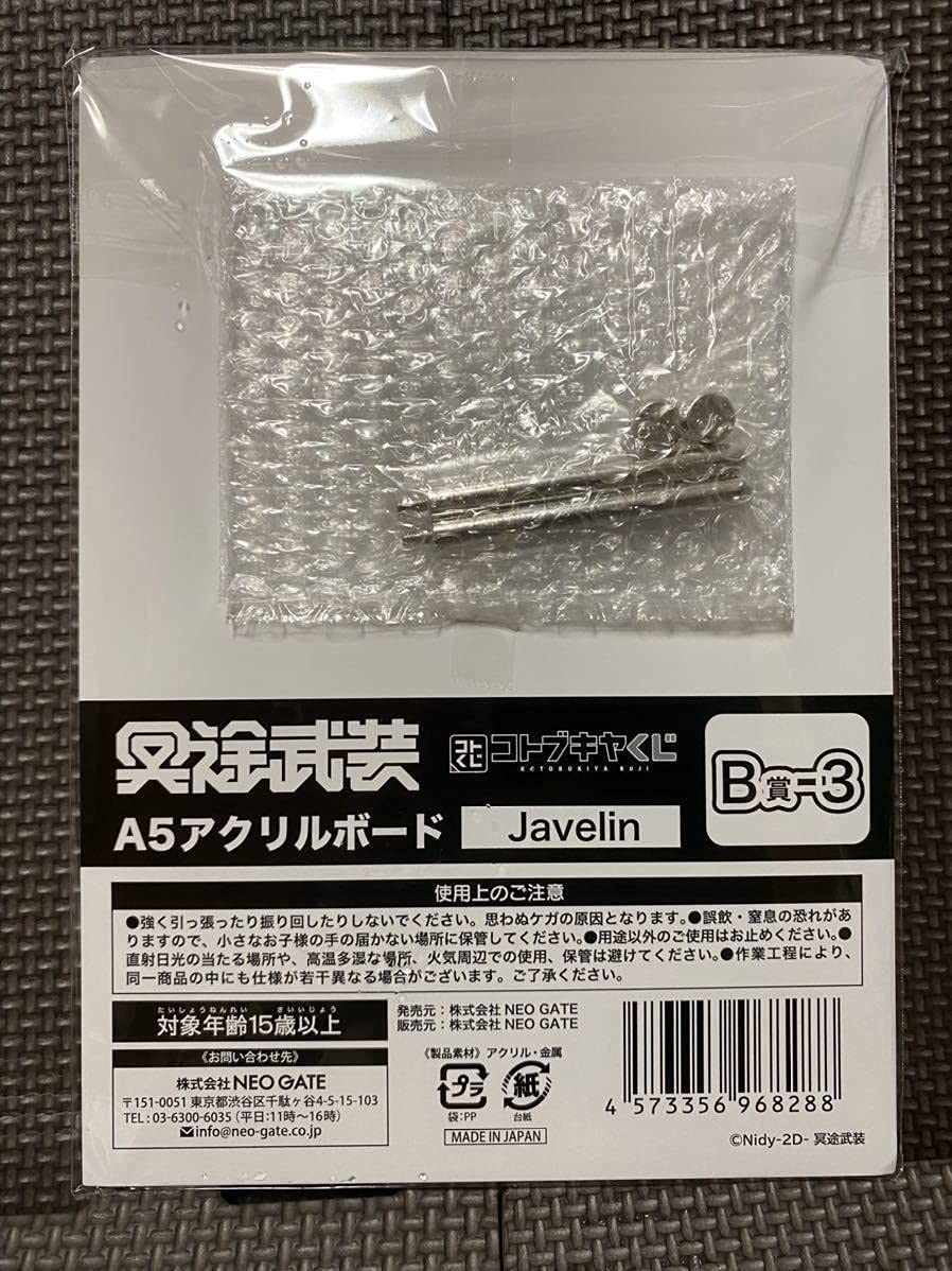 Amazon.co.jp: コトブキヤくじ Nidy-2D- 冥途武装 B賞 A5アクリル