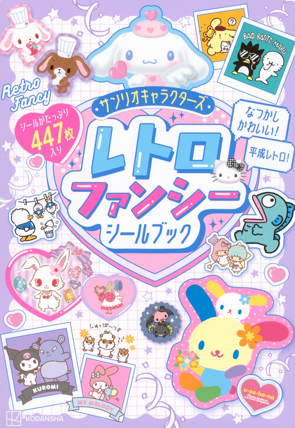 サンリオキャラクター　書籍　セット　絶版　レア　レトロ　8冊セット　まとめ売り サンリオキャラクターズ レトロファンシーシールブック (こどもムック