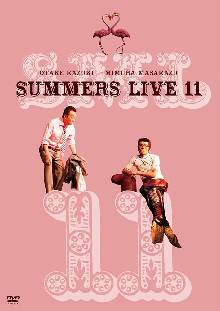 Amazon.co.jp: さまぁ~ずライブ11 通常版 [DVD] : さまぁ~ず: DVD