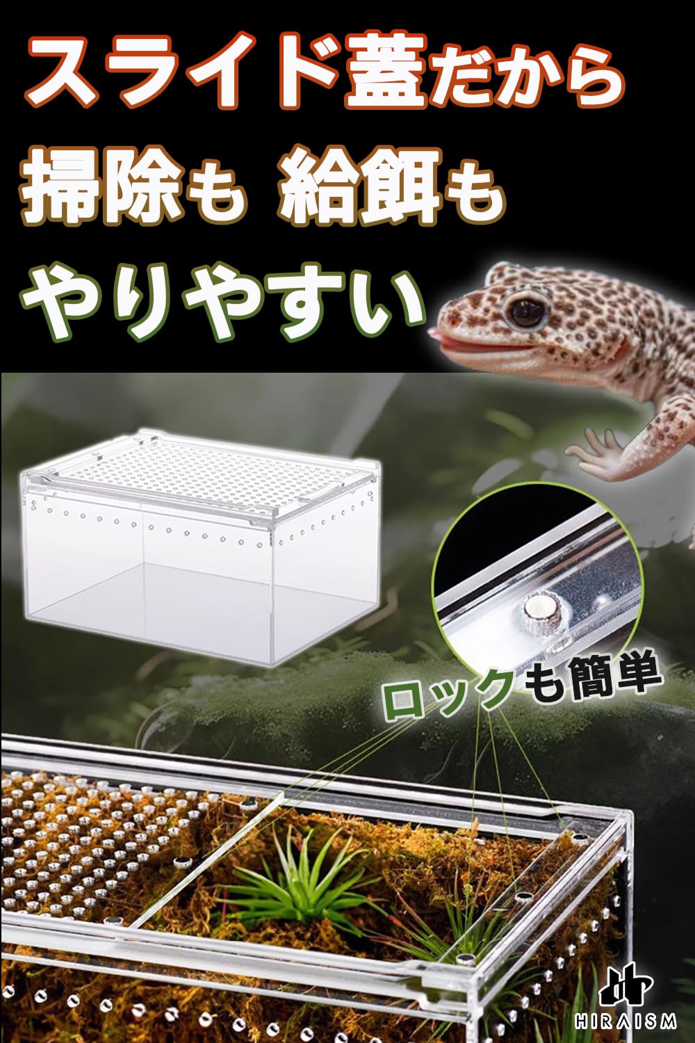 Amazon | 【爬虫類飼育アドバイザー監修】 HIRAISM 爬虫類ケージ 40cm 