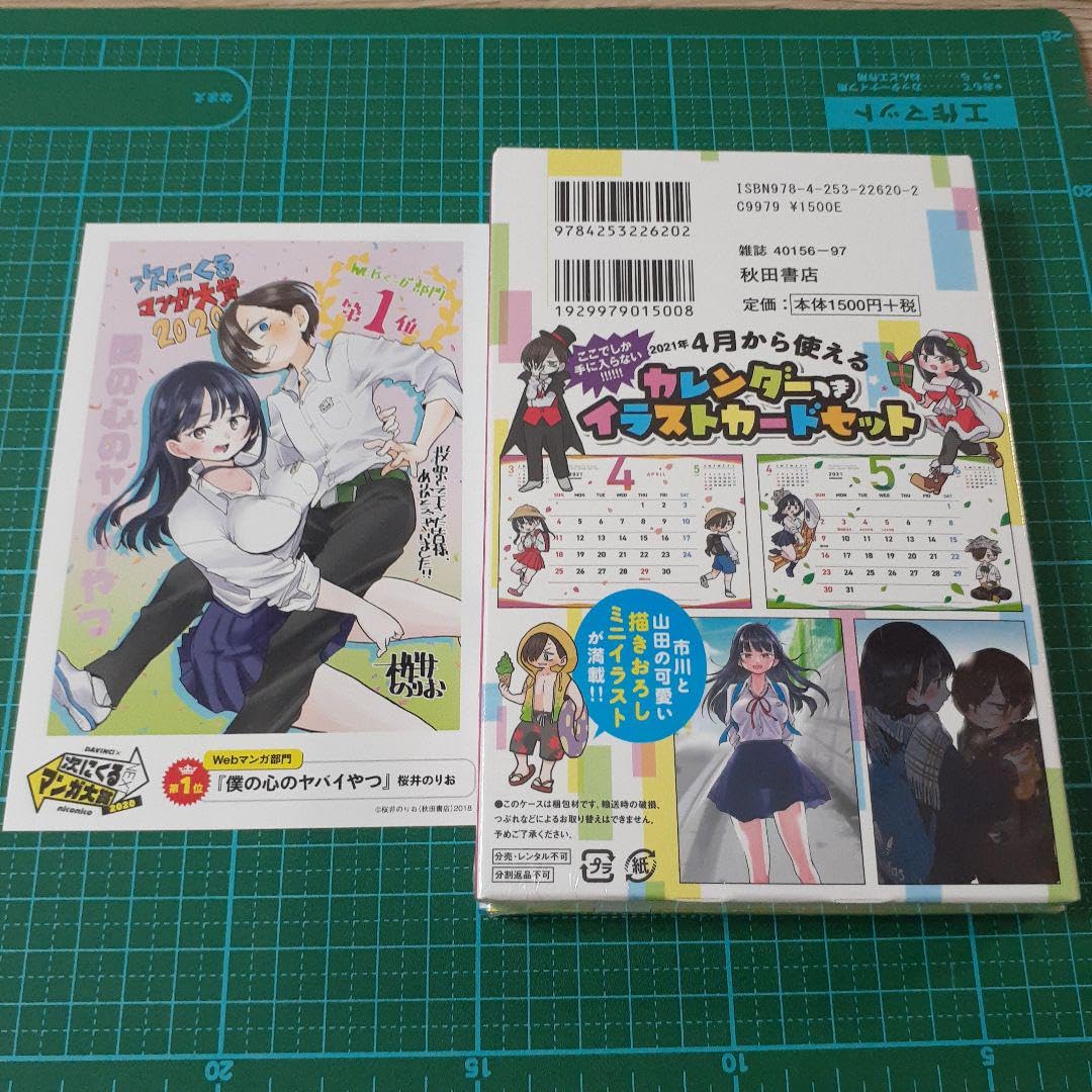 僕の心のヤバイやつ 4巻 特装版 シュリンク付き 未開封 Amazon.co.jp: シュリンク帯付き 僕の心のヤバイやつ 4巻 特装版