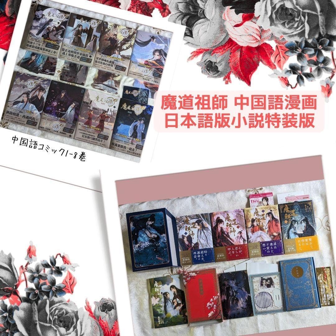 Amazon.co.jp: 魔道祖師 日本語版 小説 アニメイト特典 収納BOX