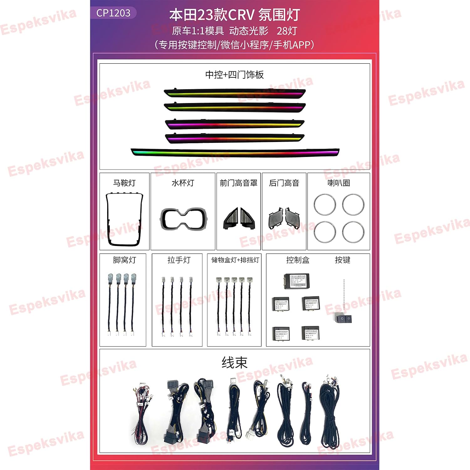 LED Ambient Lighting Kit for Honda CRV 2023-2026