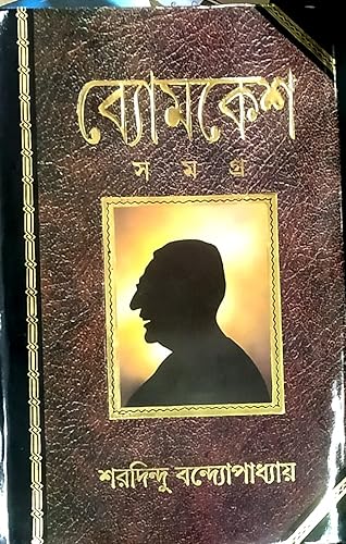 Byomkesh Samagra