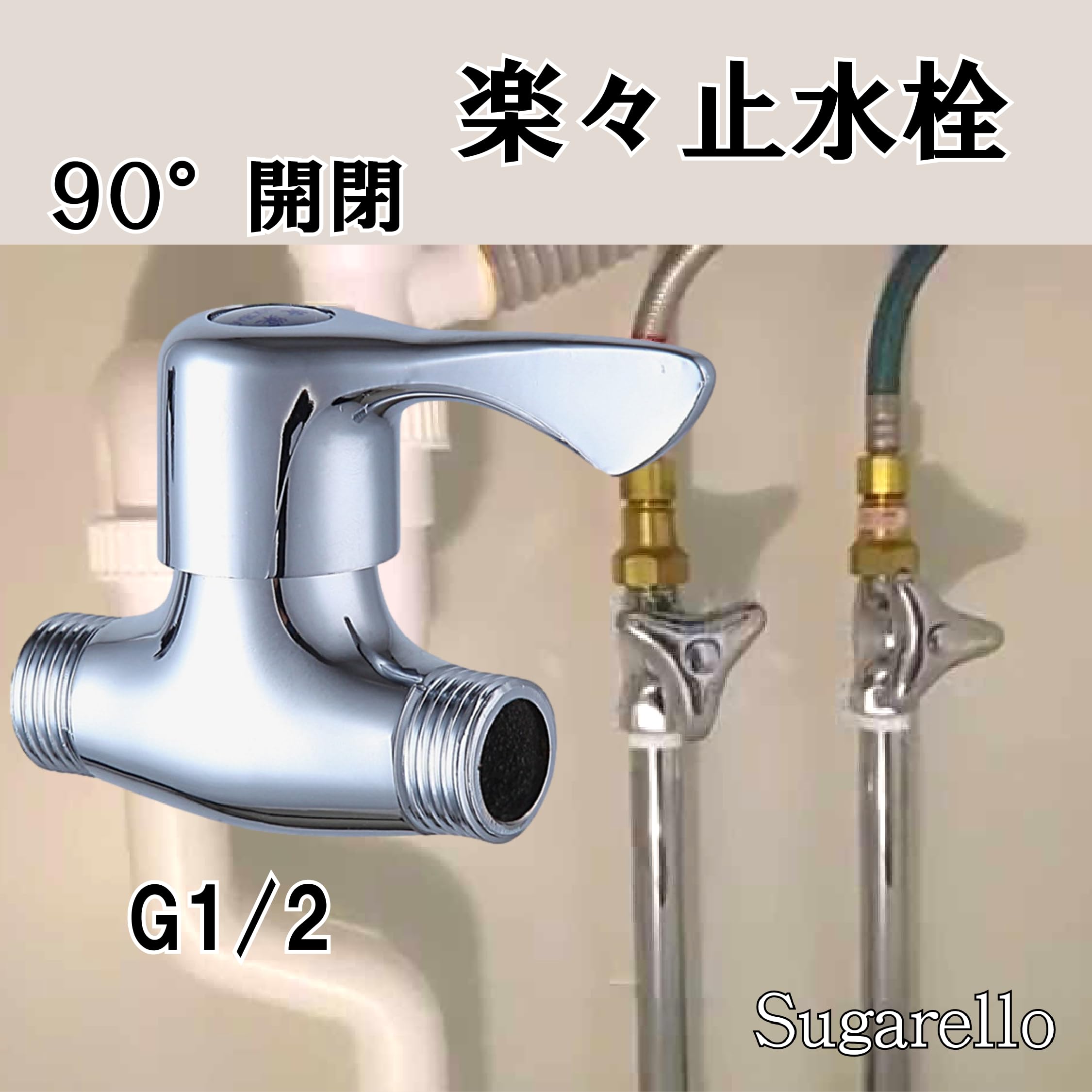 Amazon | Sugarello 止水栓 蛇口バルブ アングル止水栓 止水弁 G1/2
