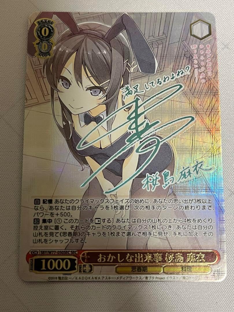 PSA9】おかしな出来事 桜島麻衣 SEC サイン 【公式通販】