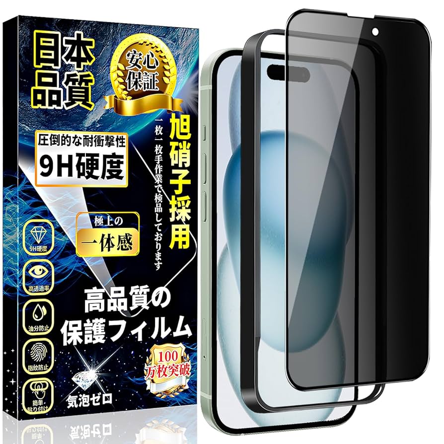 Amazon | 対応 iPhone 15 Plus ガラスフィルム 覗き見防止