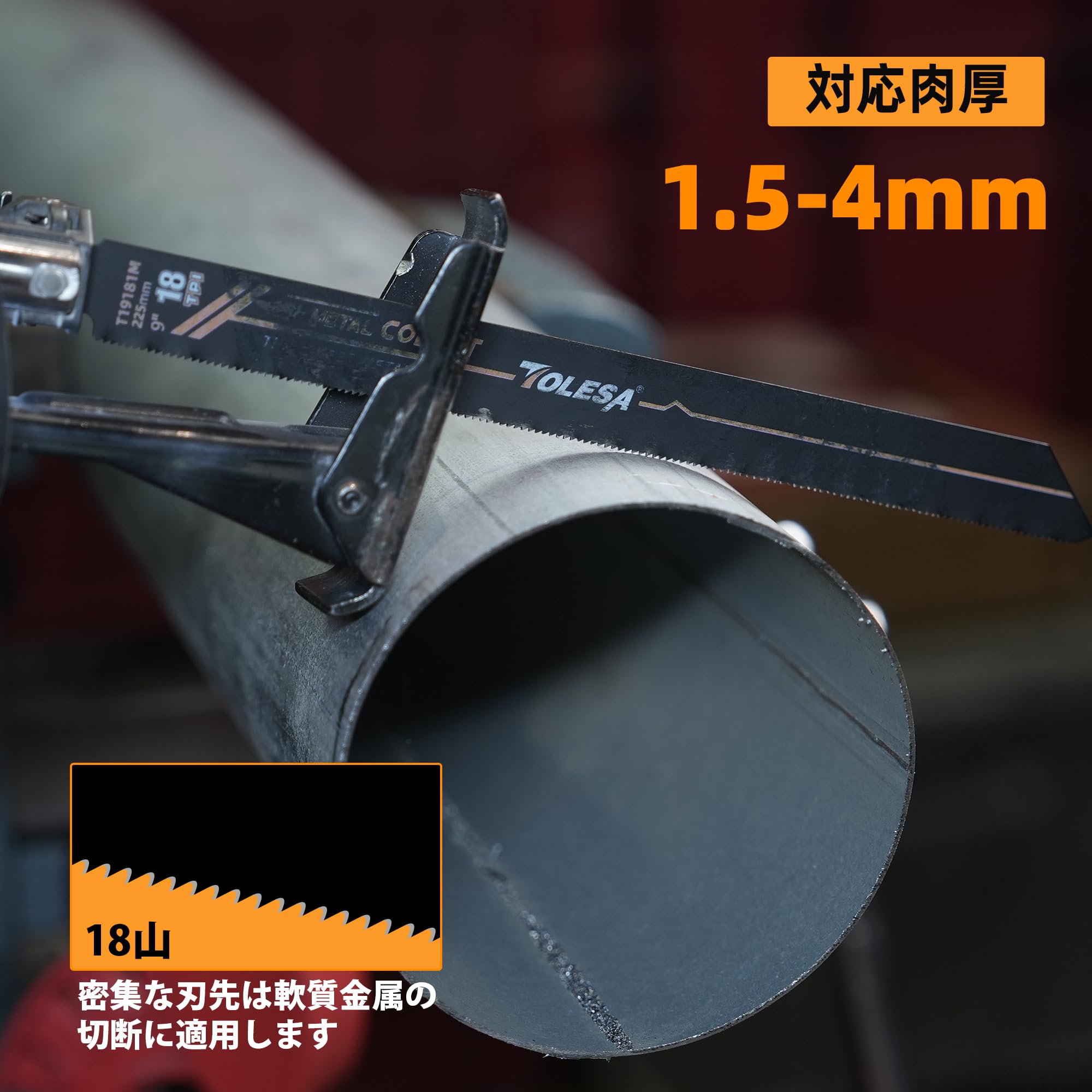 Amazon.co.jp: TOLESA レシプロソー 替刃 金属用 18山 150mm M42