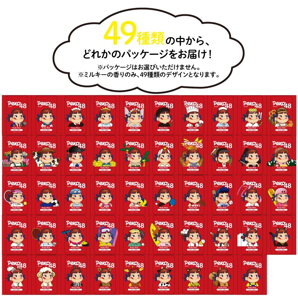 Amazon.co.jp: 不二家 ミルキーの香り ボディミスト 100mL : ビューティー