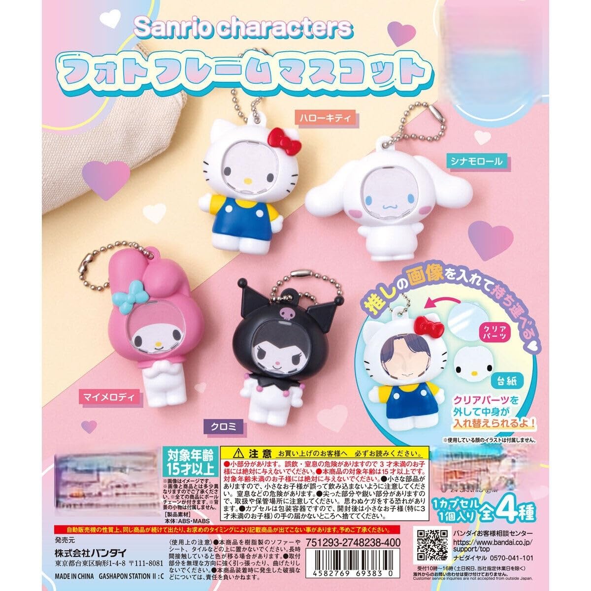 Amazon | キャラクターズ フォトフレームマスコット [全4種セット