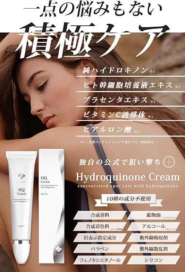 VELUS HQポイントケアクリームの商品画像