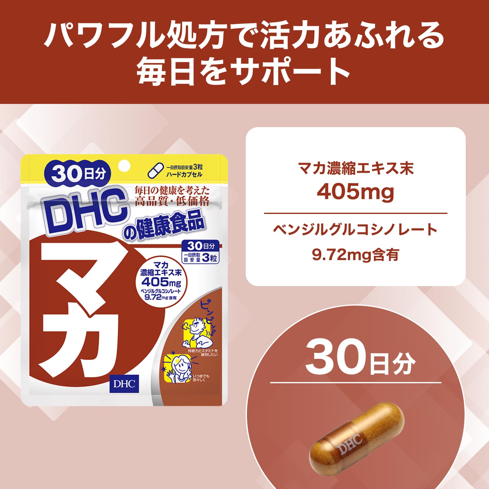 DHCマカ15日×15 Amazon | DHC マカ 30日分(90粒) サプリメント | DHC | マカ