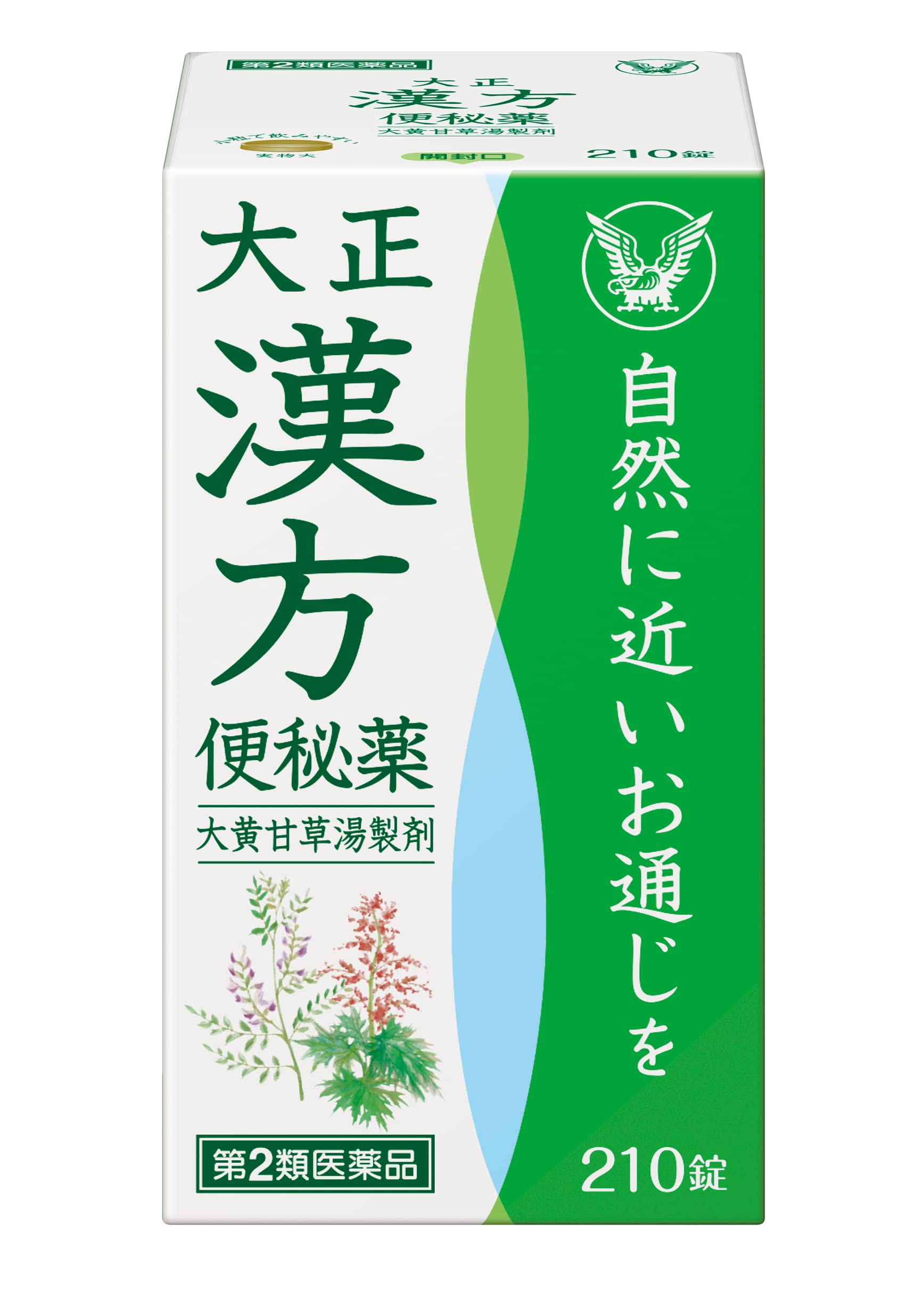 【第2類医薬品】大正漢方便秘薬 210錠