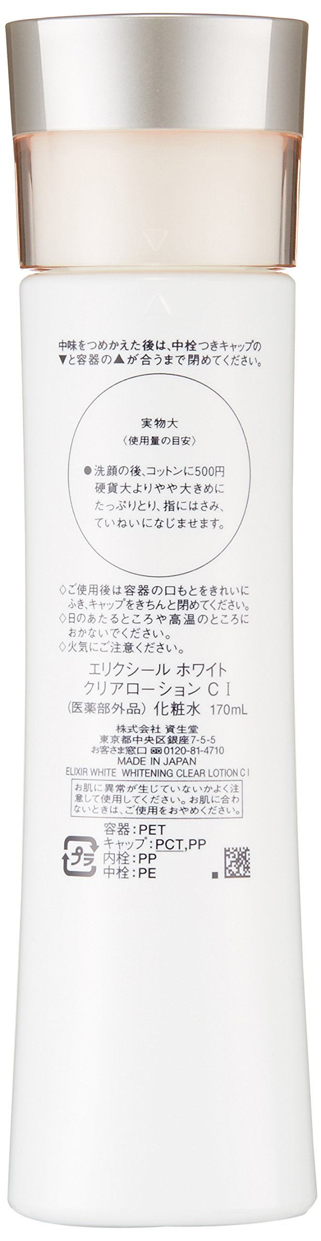 Amazon.co.jp: エリクシール ホワイト クリアローション C 1 (さっぱり