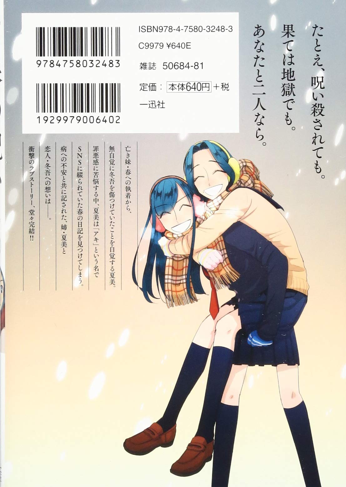 春の呪い 2 Idコミックス Zero Sumコミックス 小西明日翔 配送料無料 春の呪い 2 Idコミックス Zero Sumコミックス 小西明日翔 配送料無料