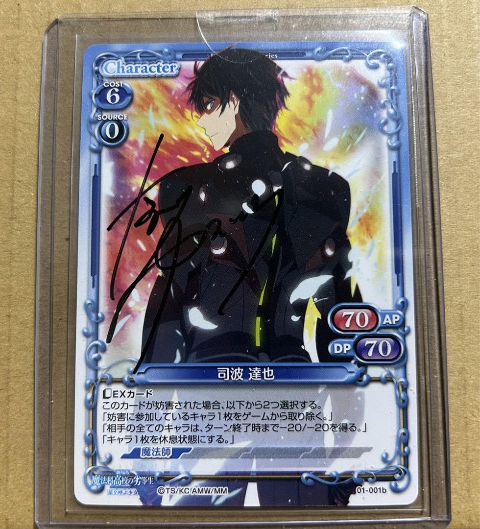 プレメモ 司波達也 金箔サイン 【公式通販】