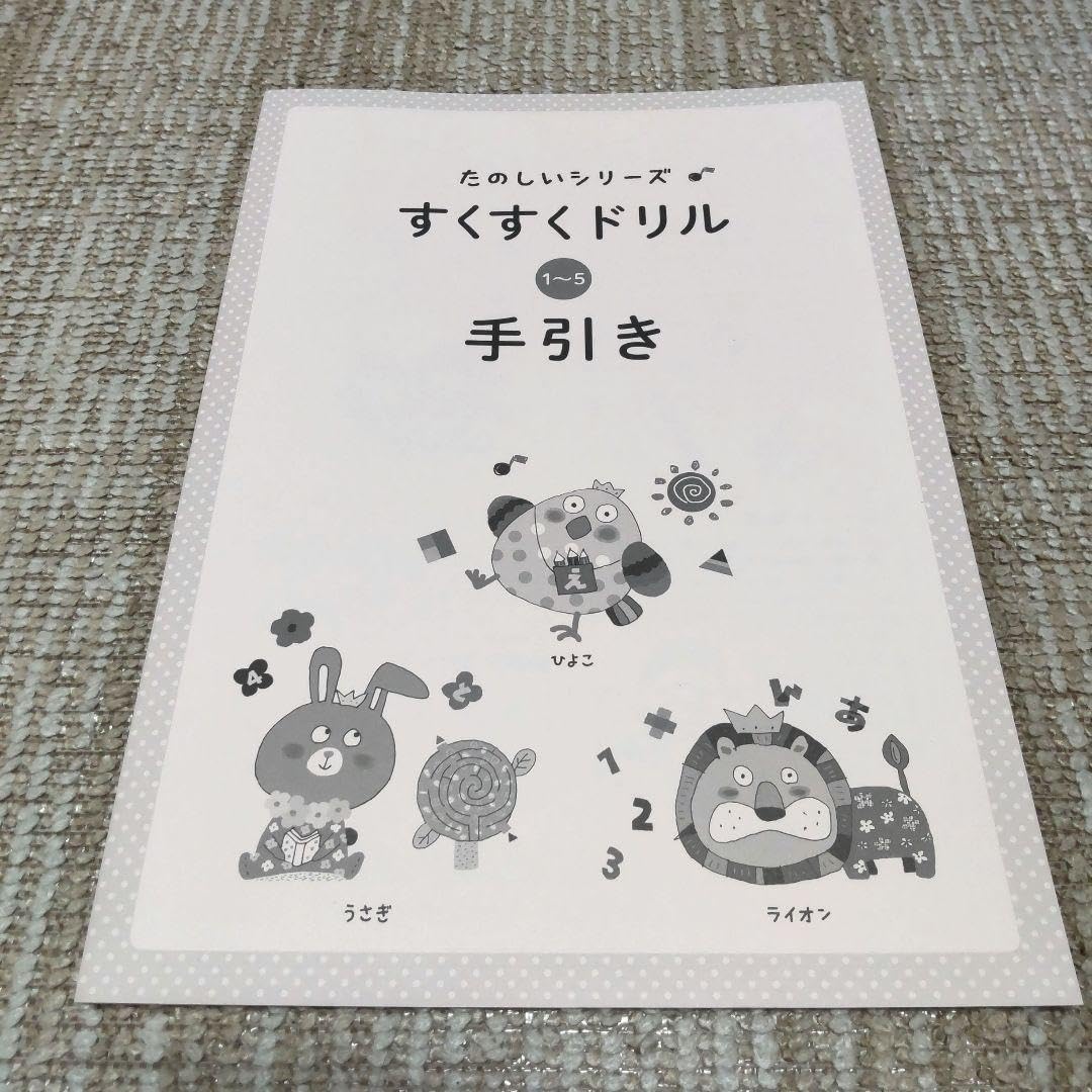 たのしいシリーズ すくすくドリル 3 Amazon.co.jp: イクウェル すくすくドリル ライオン4.5 : DIY・工具