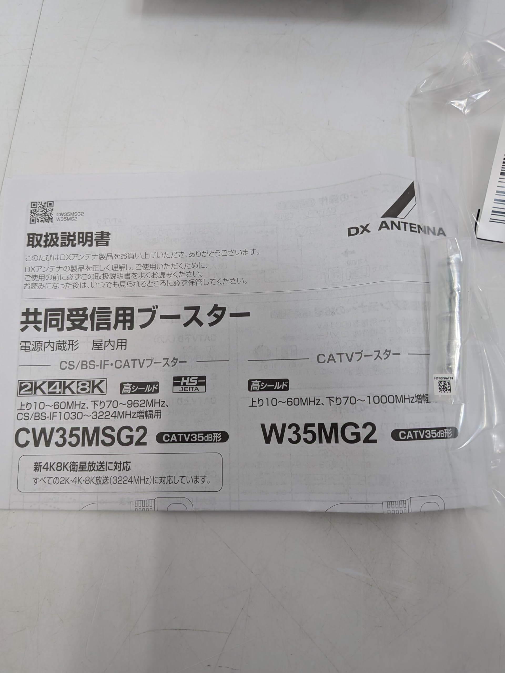 Amazon.co.jp: DX ANTENNA CATVブースター W35MG2、高シールド、伝送
