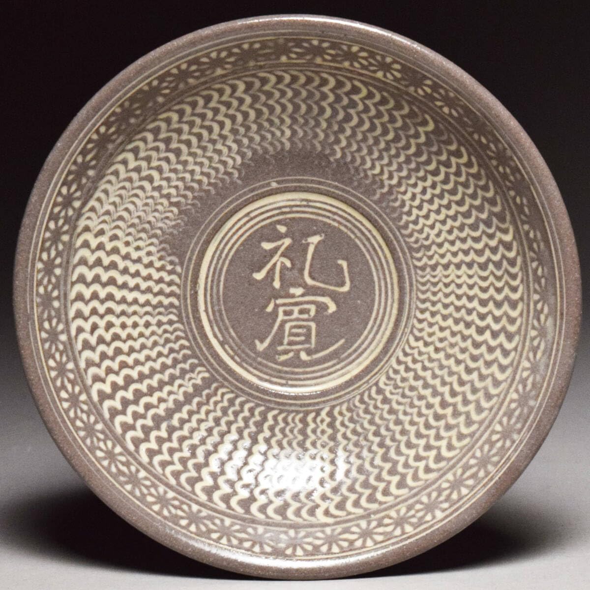 Amazon.co.jp: 中島正雄雅山窯鉢[礼賓]共箱茶道具菓子器菓子鉢三島手