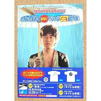販促大ポスター兼チラシ★　サザンオールスターズ　桑田佳祐 Amazon.co.jp: 超貴重！桑田佳祐「東京」の販促用ポスターサザン