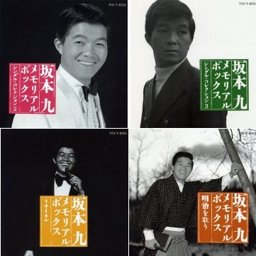 Amazon.co.jp: メモリアル・ボックス - 坂本九: ミュージック