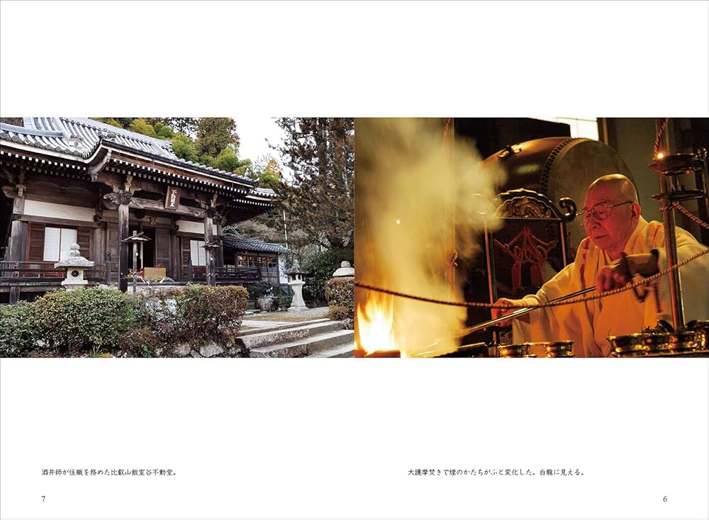 比叡山荒行　千日回峰行者　酒井雄哉　掛軸　(7/11本日最終日） 壮絶な荒行・千日回峰行を二度満行。酒井雄哉師の臨終の様子や病