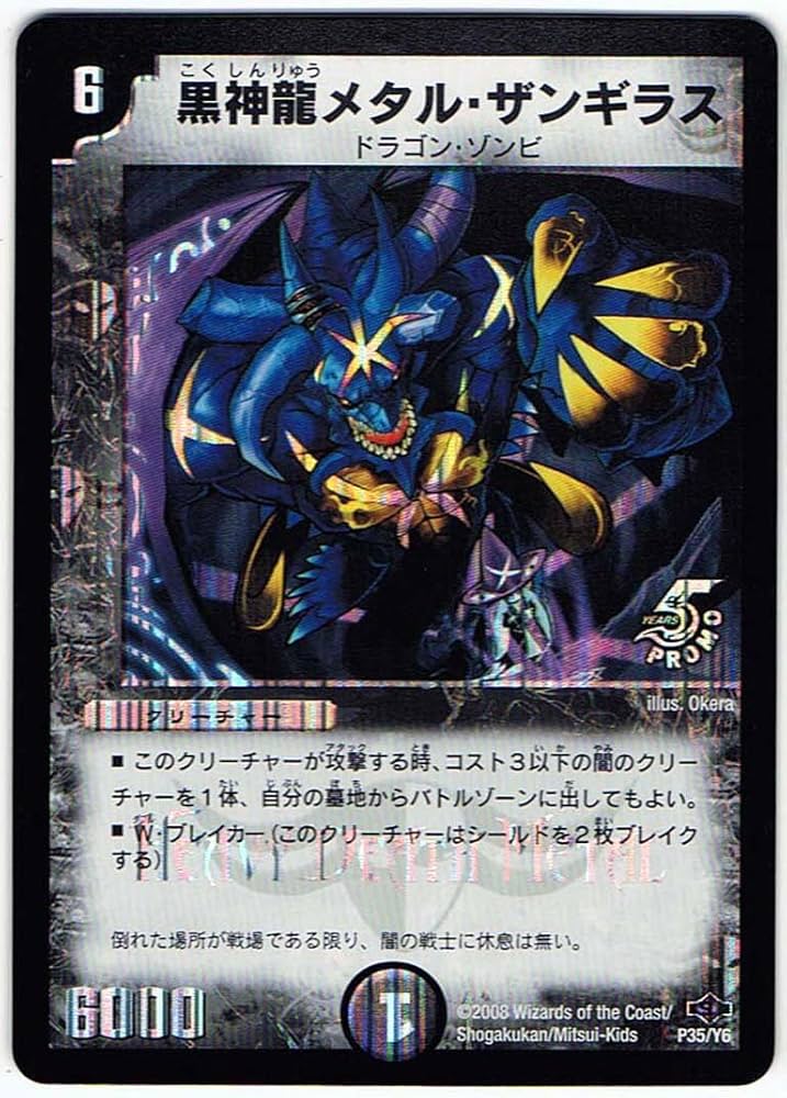 【デュエルマスターズ】黒神龍メタル・ザンギラス トレーディングカード Amazon.co.jp: 【シングルカード】黒神龍メタル・ザンギラス P35