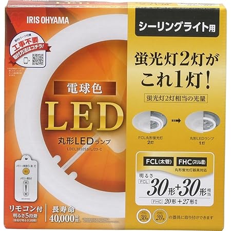 Amazon アイリスオーヤマ Led 丸型 Fcl 30形 32形 電球色 リモコン付き シーリング用 丸型蛍光灯 Ldcl3032ss L 27 C アイリスオーヤマ Iris Ohyama シーリングライト 通販