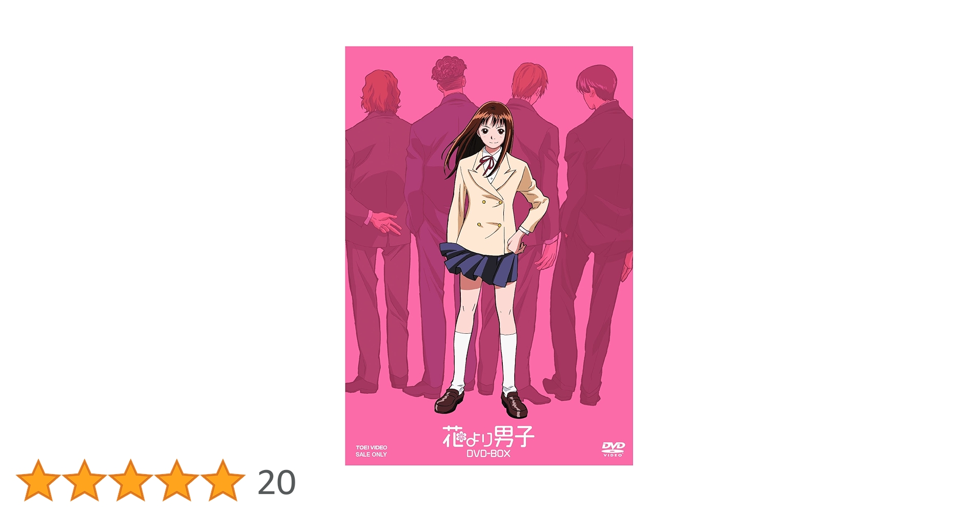 Amazon.co.jp: TVアニメ 花より男子 DVD-BOX (初回限定生産